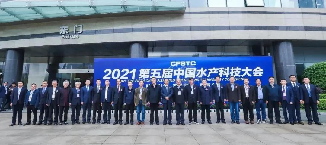 頂級(jí)專家齊聚 2021第五屆中國(guó)水產(chǎn)科技大會(huì)在成都舉行