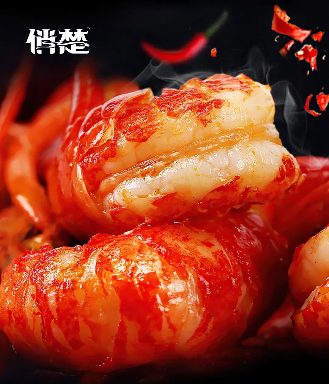 小龍蝦蝦球新潮流丨俏楚“爆料蝦球”美味升級重磅來襲！